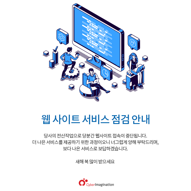 웹사이트 서비스 점검